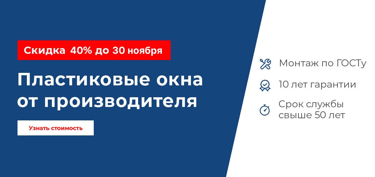 Пластиковые окна от производителя